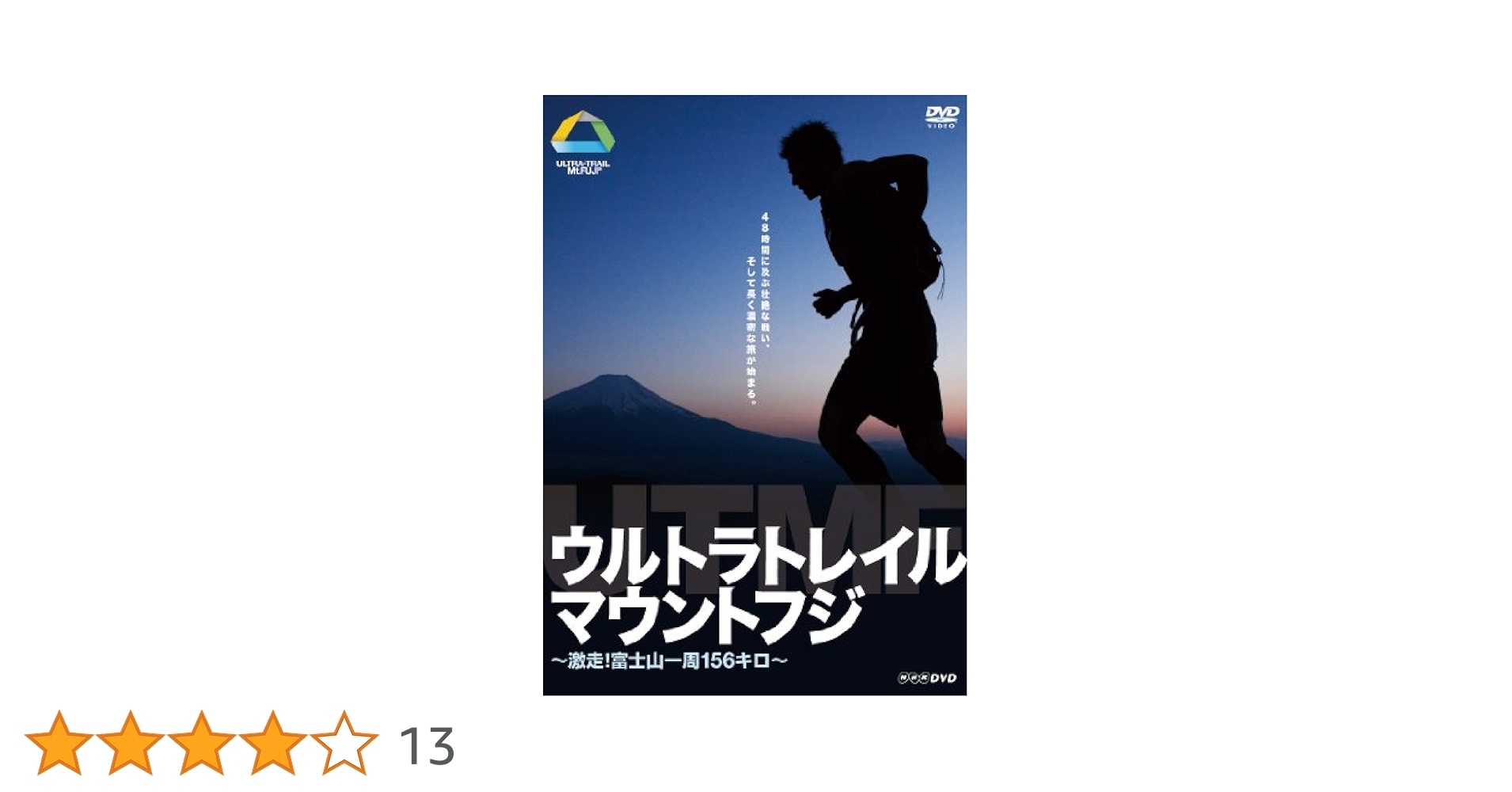 Amazon.co.jp: ウルトラトレイル・マウントフジ ~激走! 富士山
